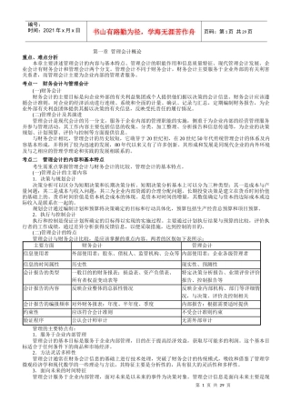 管理会计(一)讲义