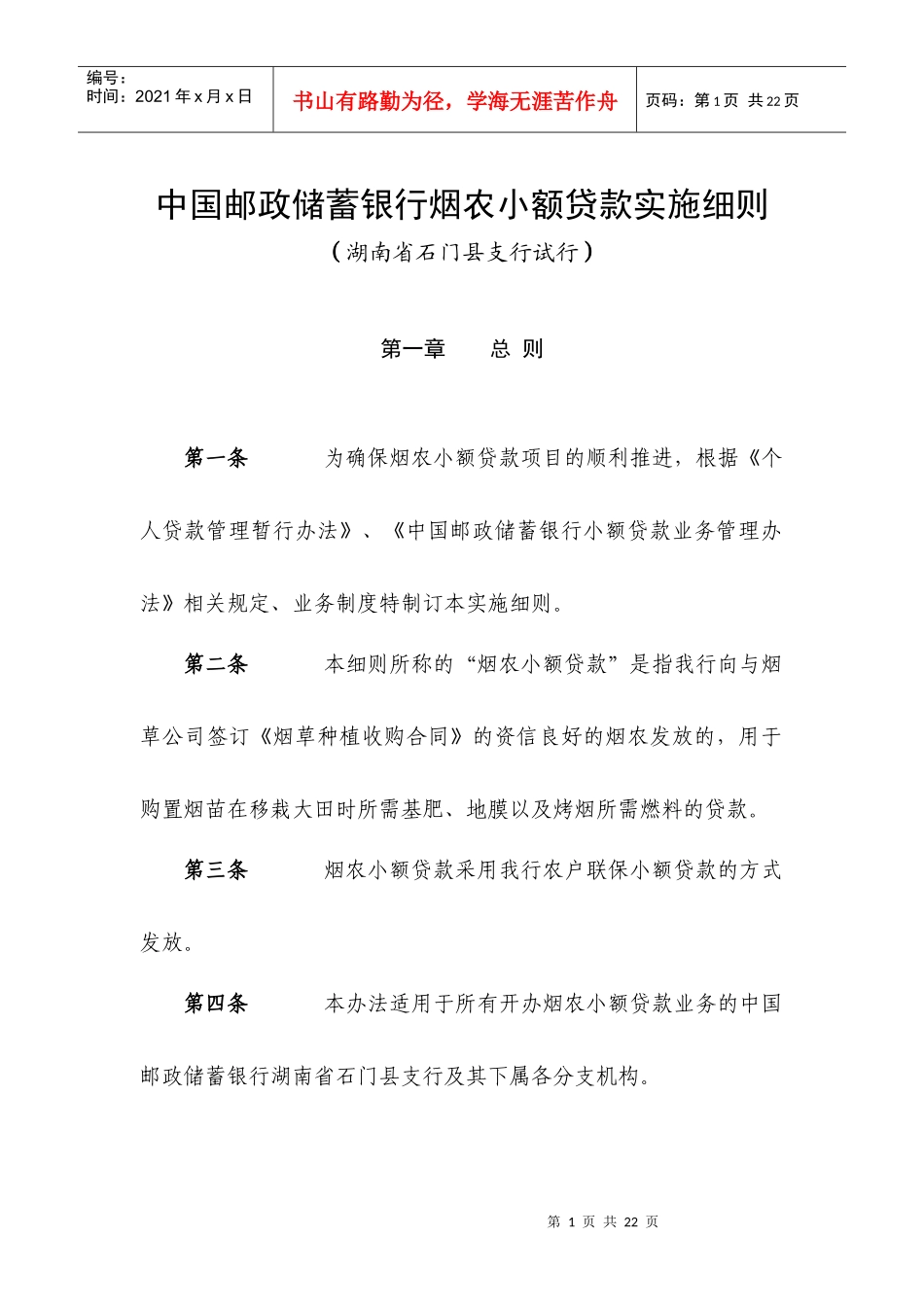 某银行小额贷款及财务知识分析_第1页