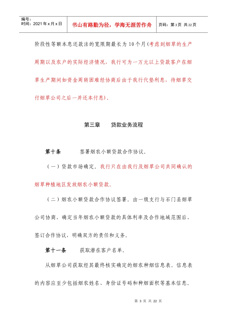 某银行小额贷款及财务知识分析_第3页