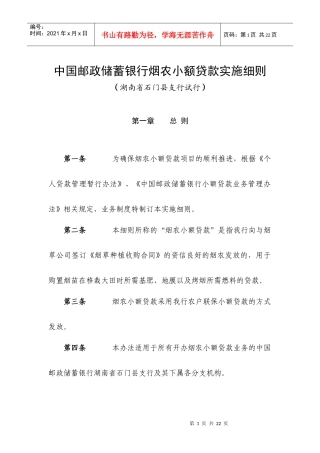 某银行小额贷款及财务知识分析