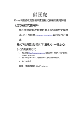 E-mail划拨收支详情单查调程式安装与使用说明
