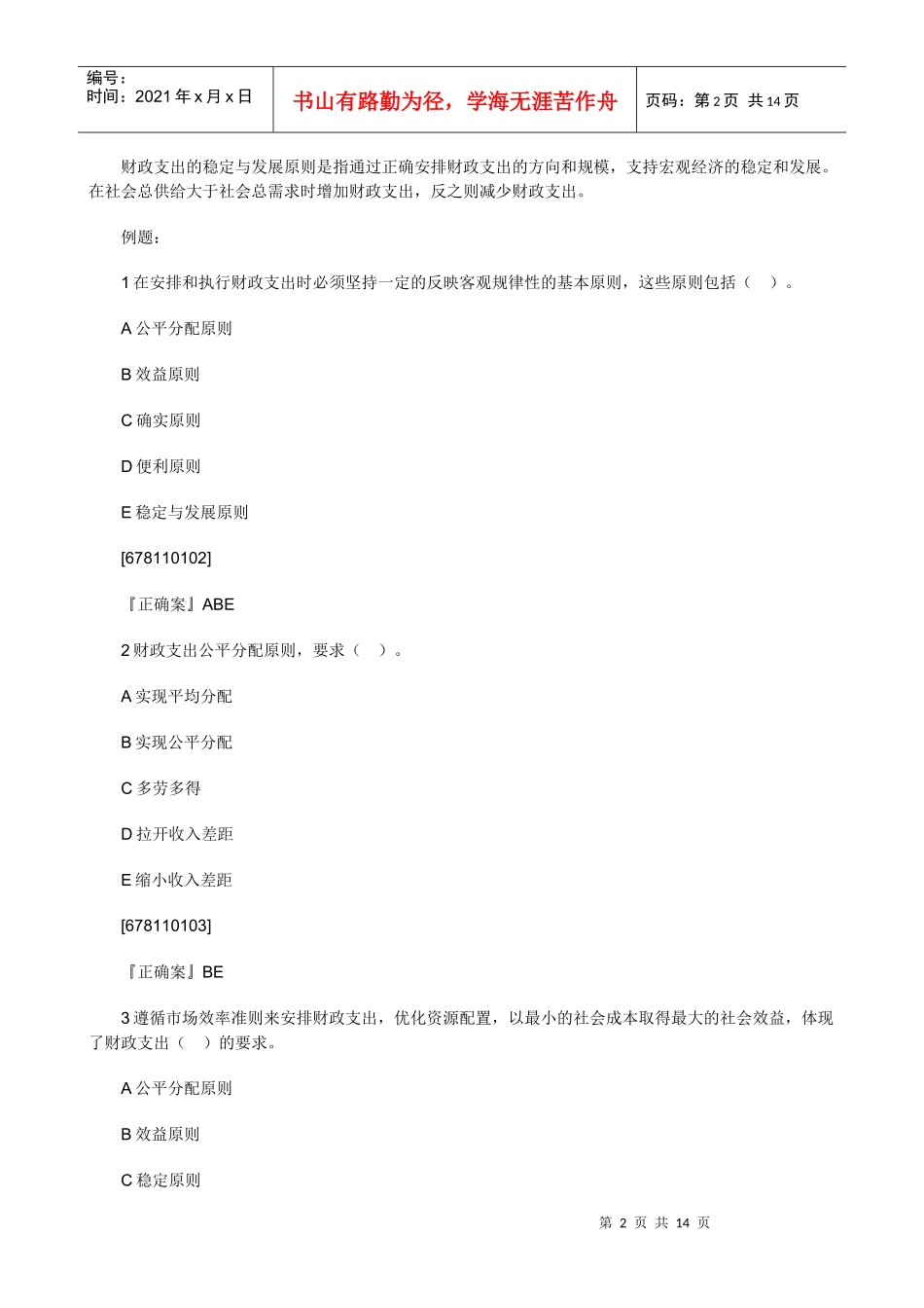 XXXX年中级经济师考试经济基础知识预习讲义(11)_第2页