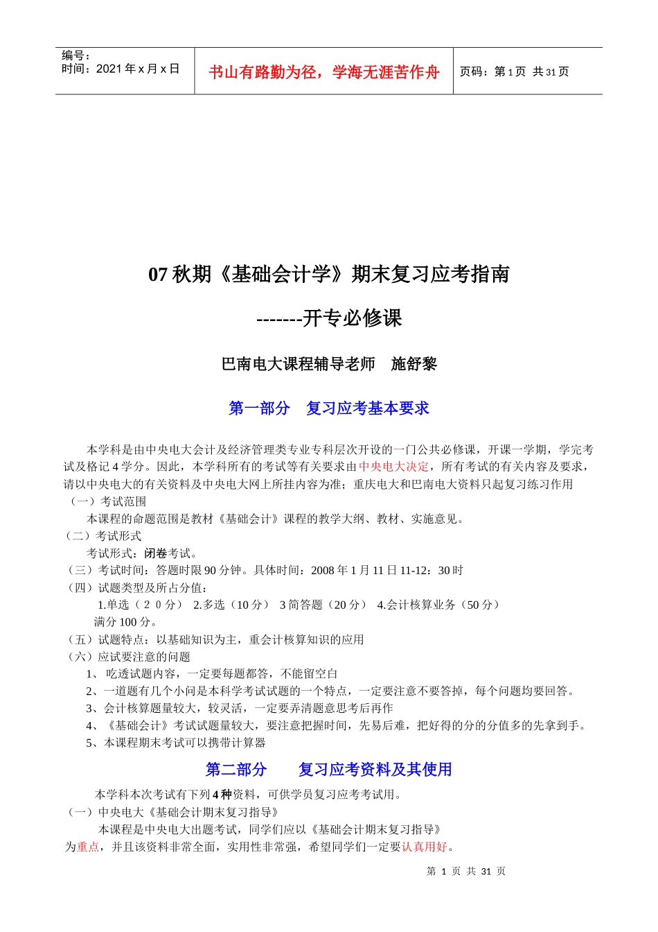 《基础会计学》期末复习应考指导书_第1页