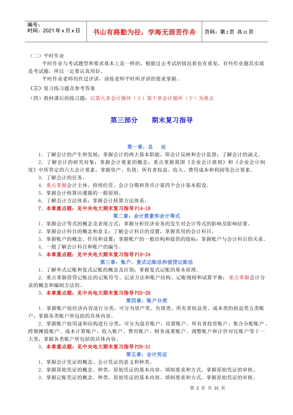 《基础会计学》期末复习应考指导书_第2页