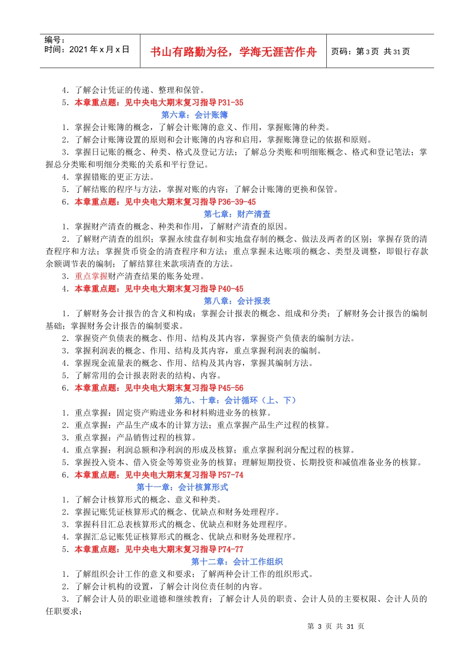 《基础会计学》期末复习应考指导书_第3页