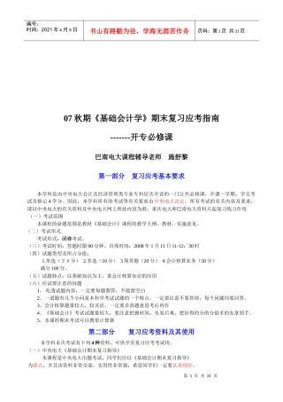 《基础会计学》期末复习应考指导书