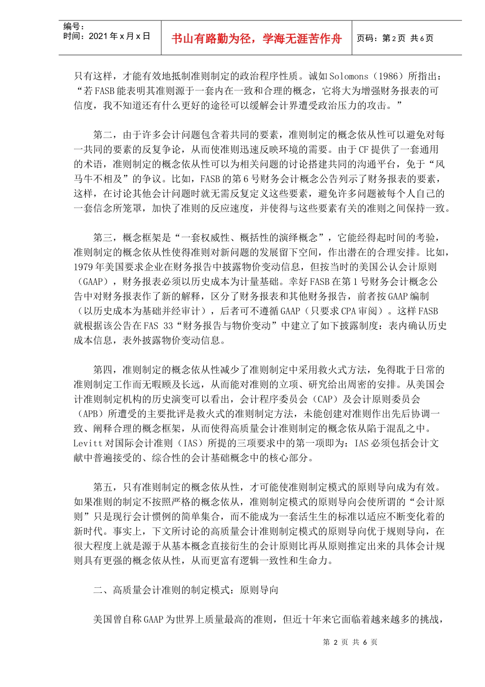论高质量会计准则(doc6)(1)_第2页