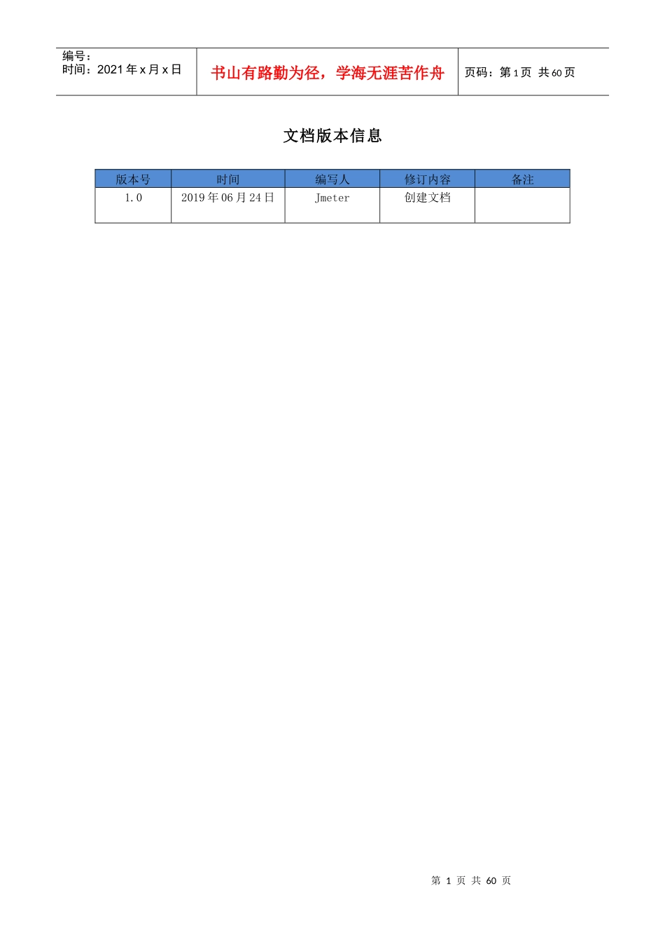 某银行网上银行系统SIT测试报告_第2页