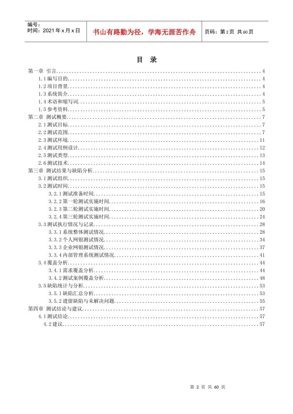 某银行网上银行系统SIT测试报告_第3页
