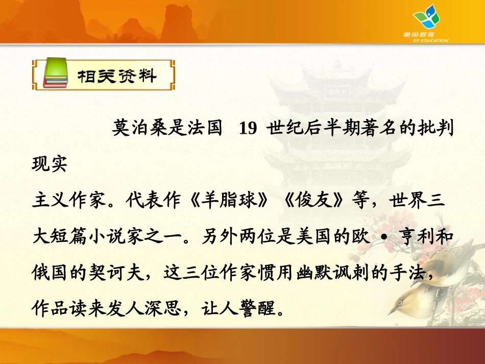我的叔叔于勒课件_第2页
