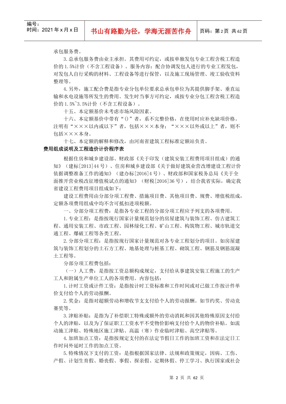 河南省房屋建筑与装饰工程预算定额_第2页
