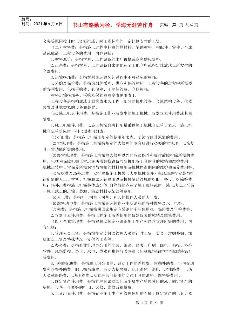 河南省房屋建筑与装饰工程预算定额_第3页