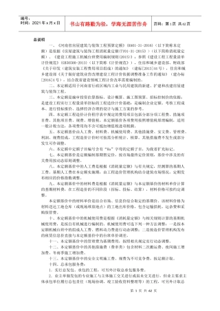 河南省房屋建筑与装饰工程预算定额