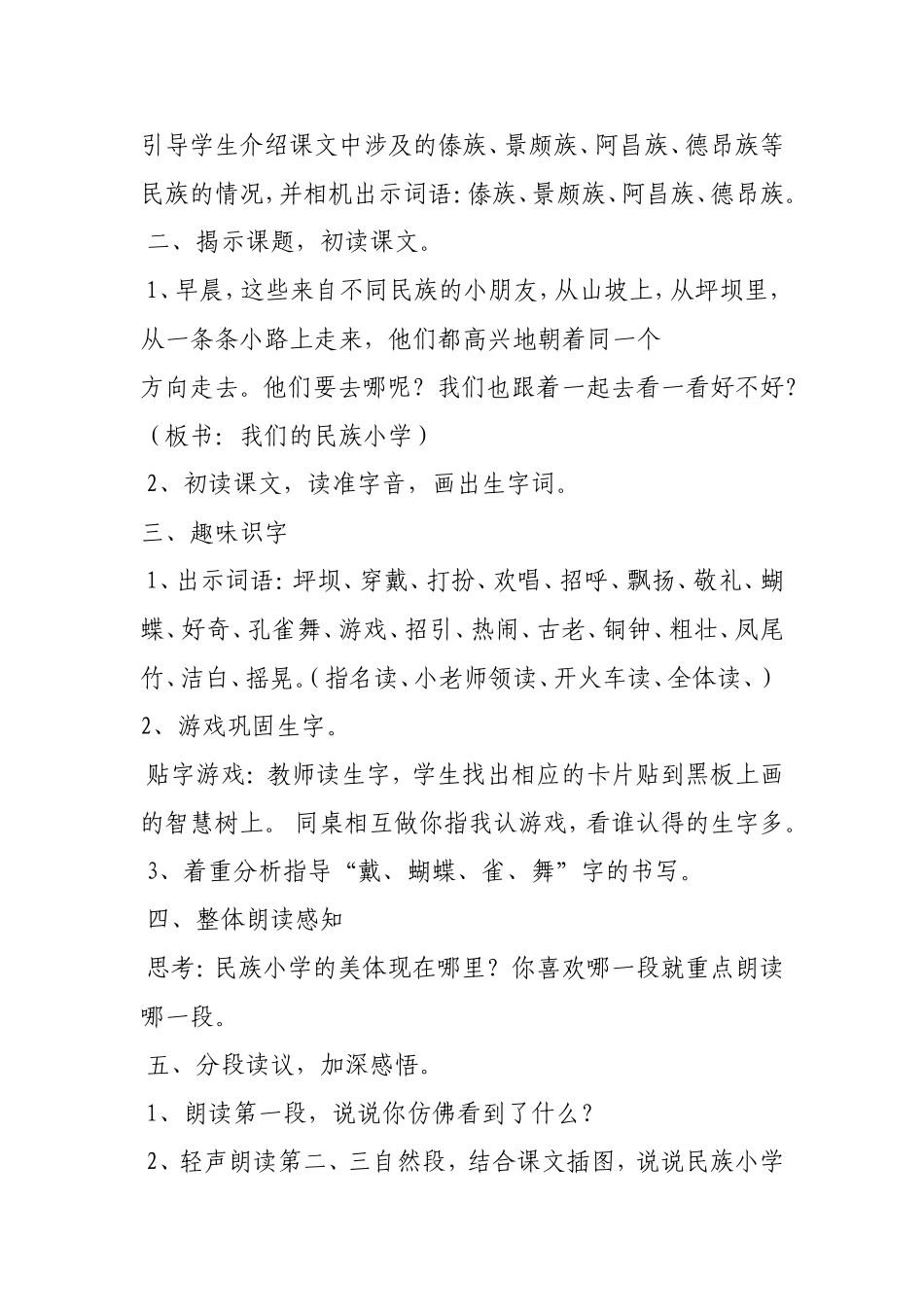 《我们的民族小学》第二课时教学设计_第2页