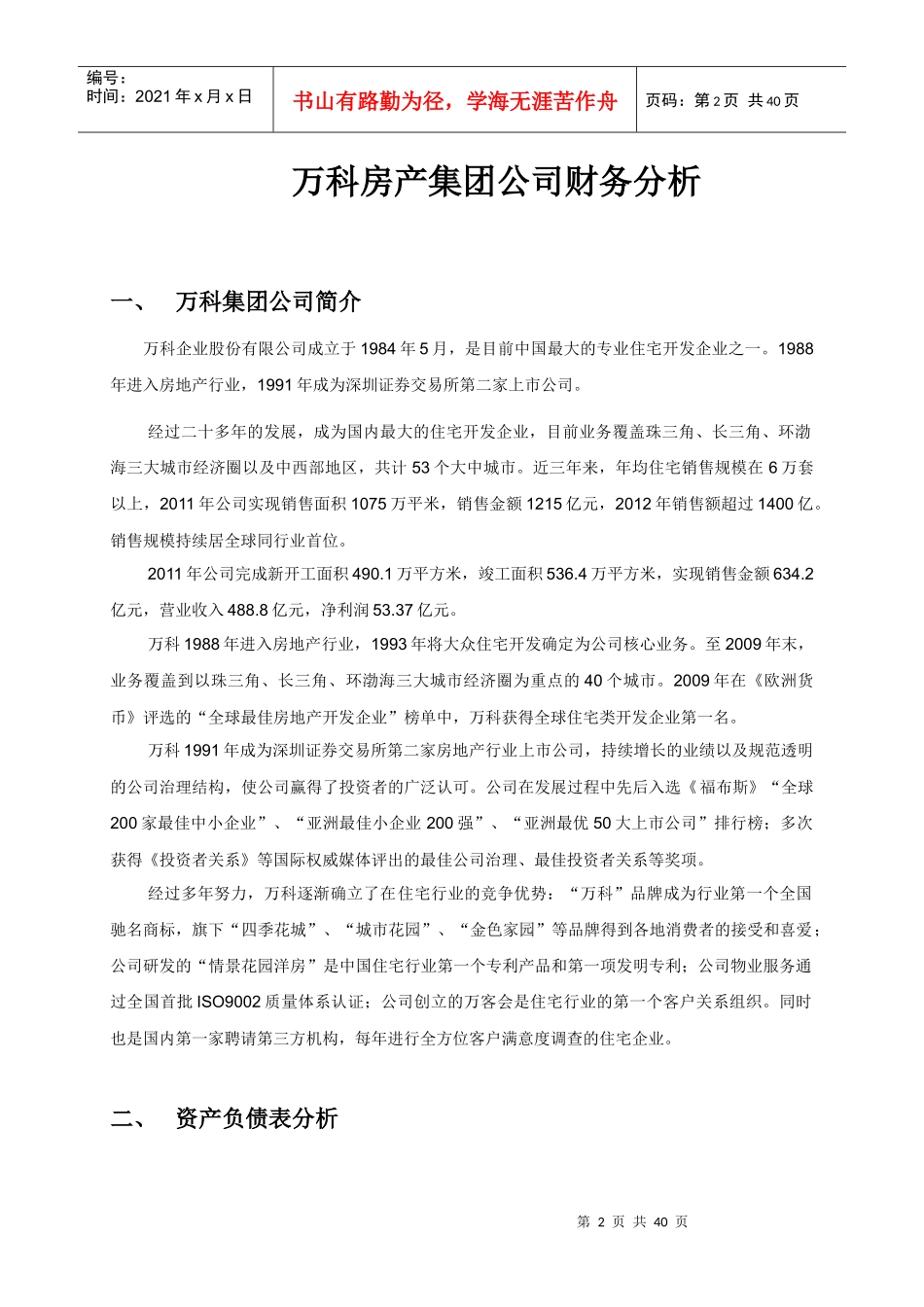 房地产财务分析_第2页