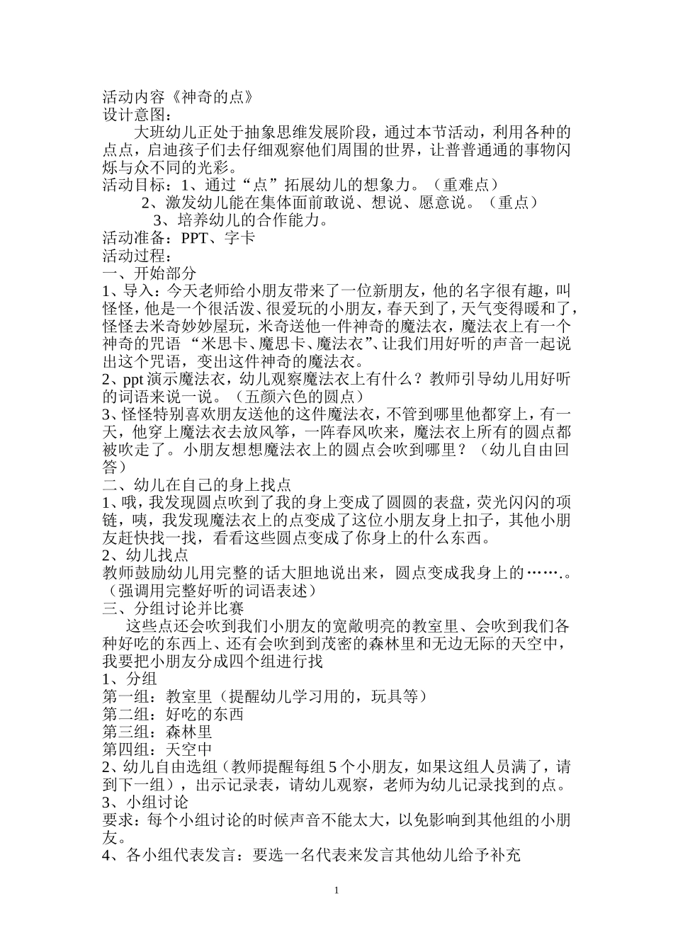 神奇的点教案_第1页