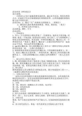 神奇的点教案