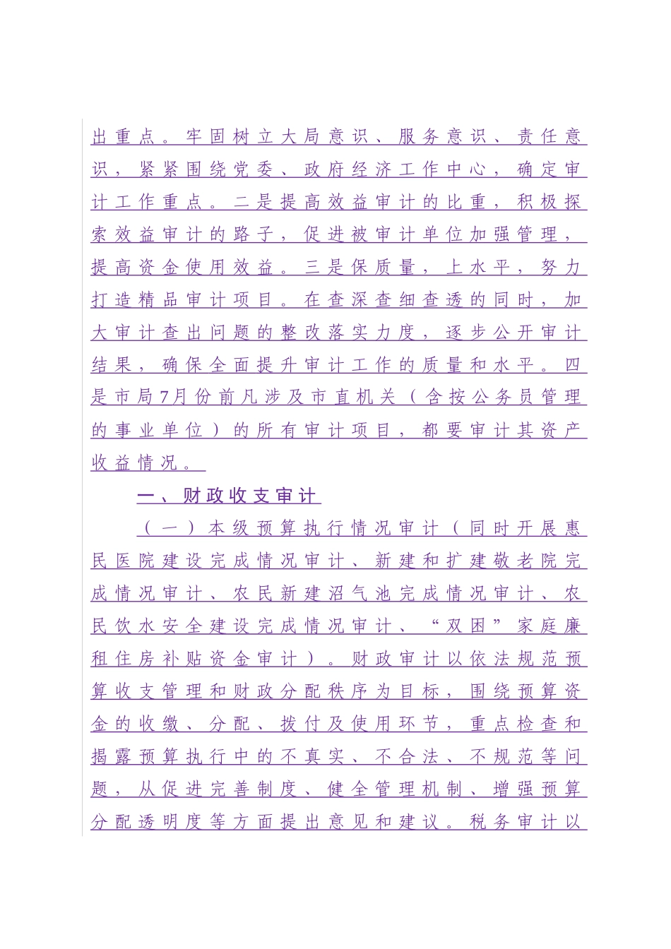 财政收支审计与财务收支审计_第3页