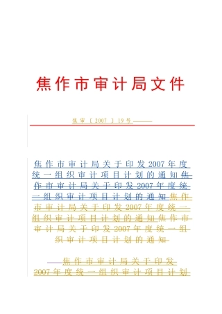 财政收支审计与财务收支审计