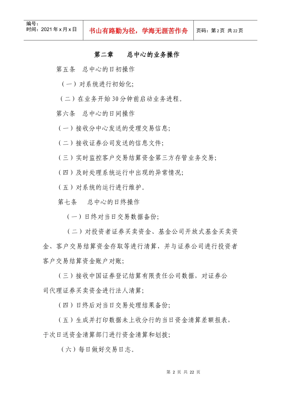 投资资金存管业务操作规程（农行)_第2页