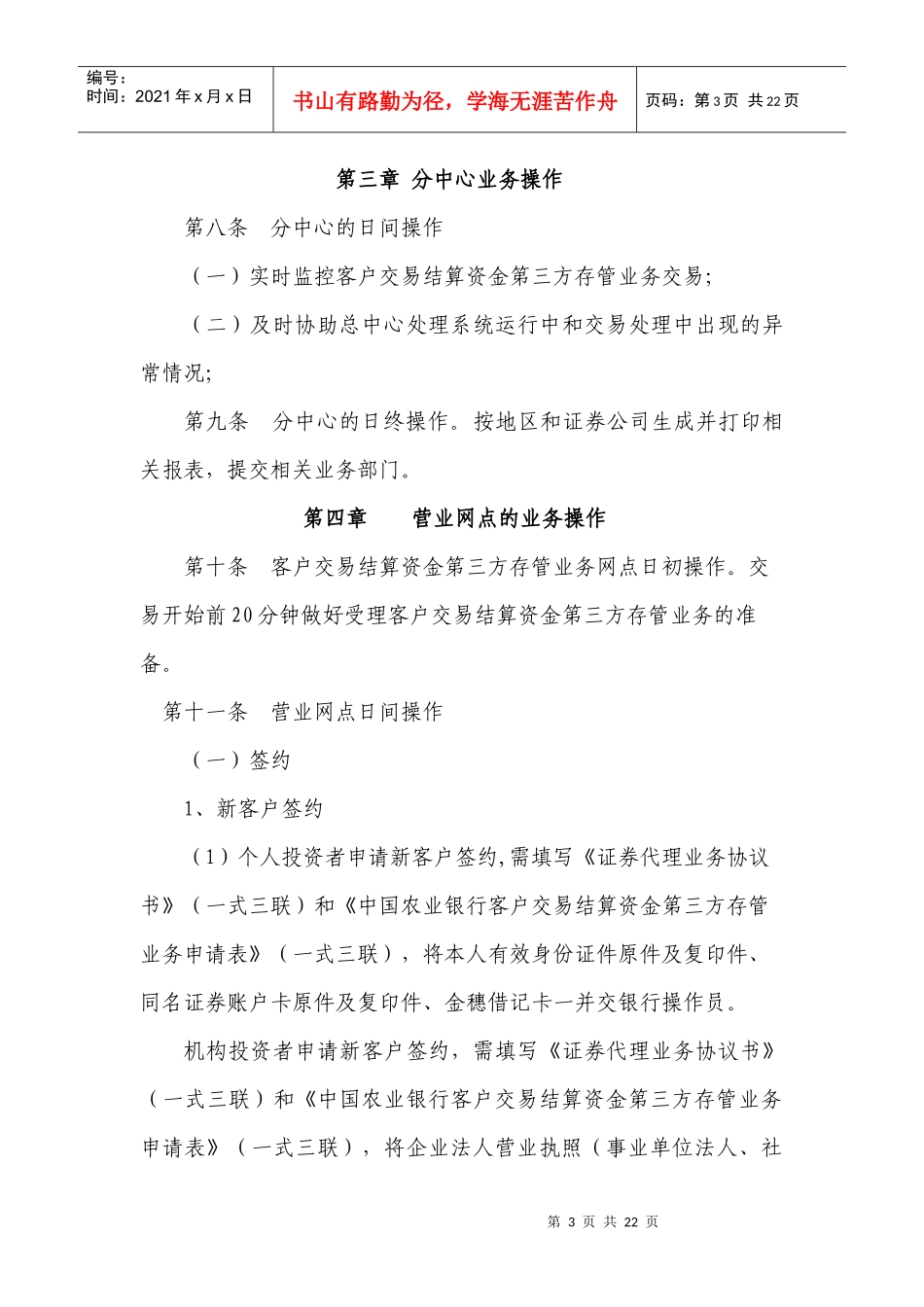 投资资金存管业务操作规程（农行)_第3页