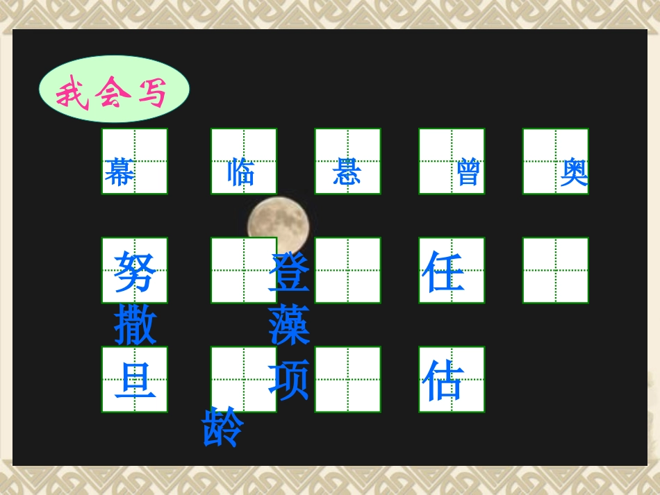 《月球之谜》课件1[1]_第3页