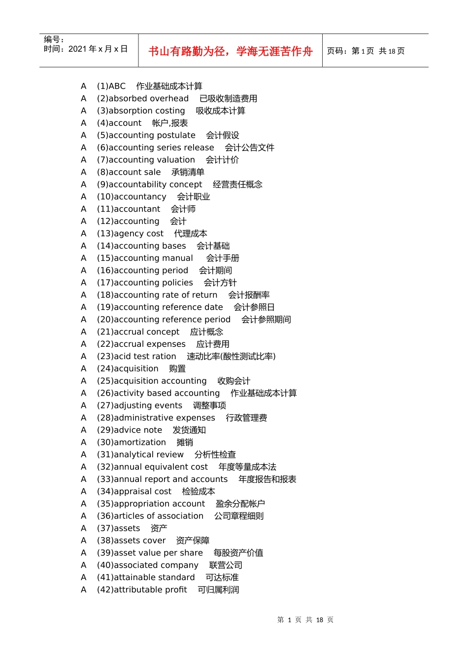 会计专业术语中英文对照参考_第1页