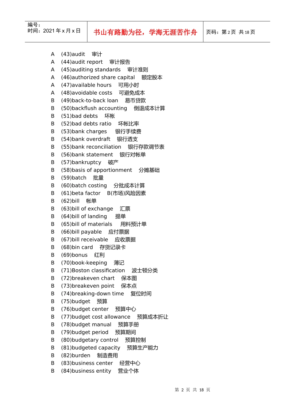 会计专业术语中英文对照参考_第2页