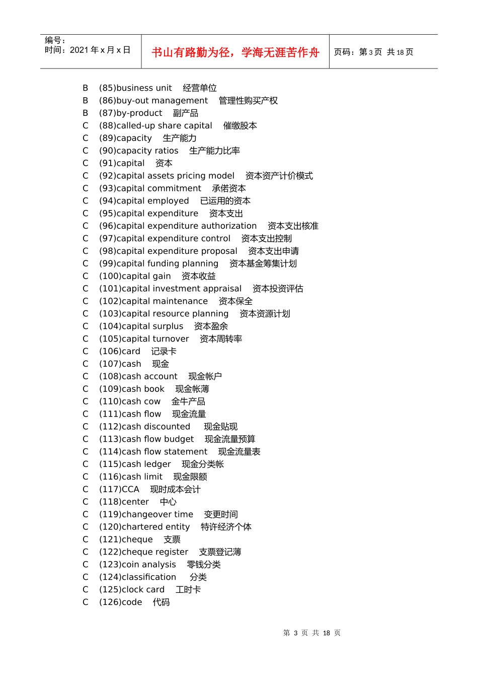 会计专业术语中英文对照参考_第3页