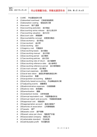 会计专业术语中英文对照参考