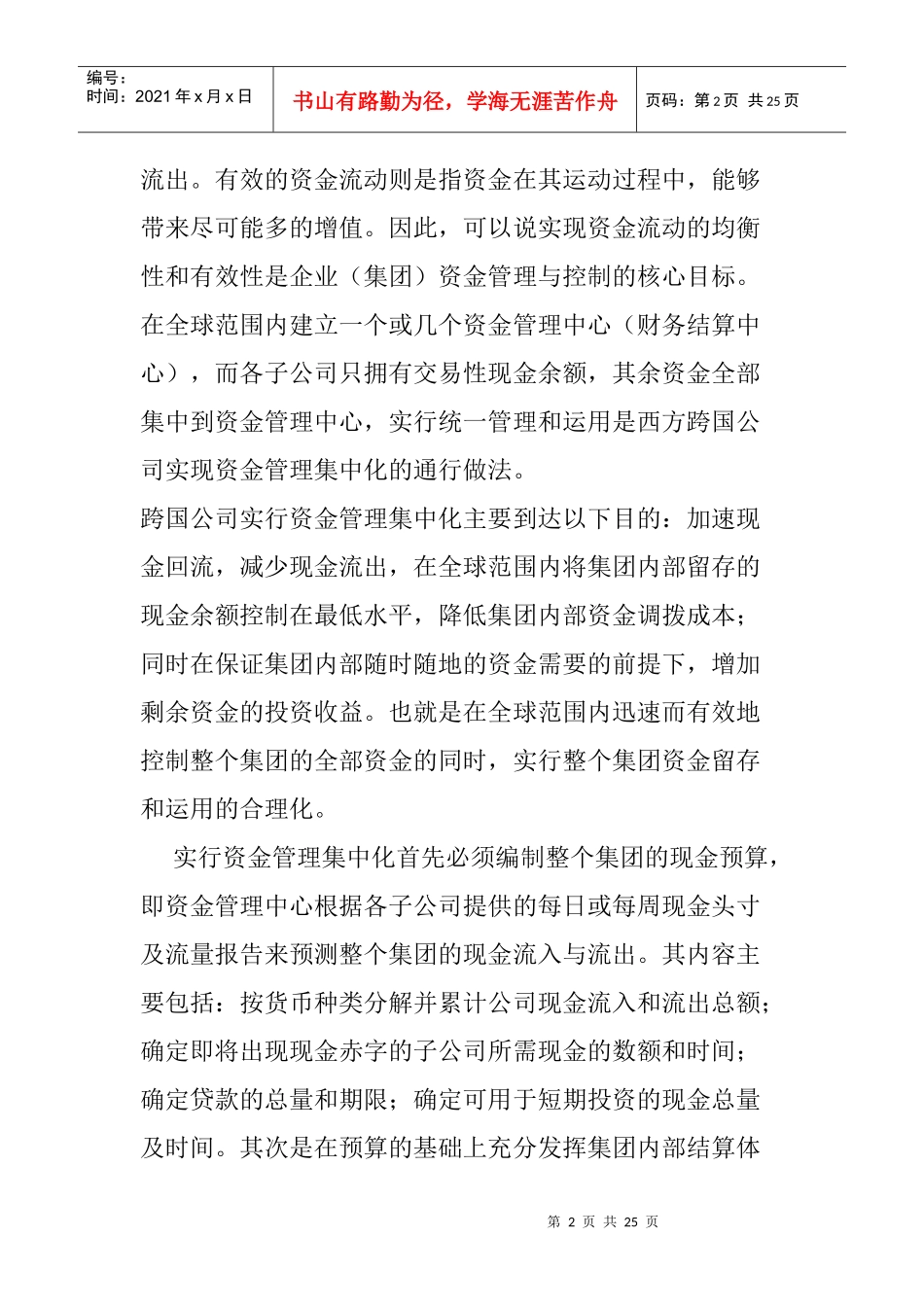 企业集团的资金管理与控制_第2页
