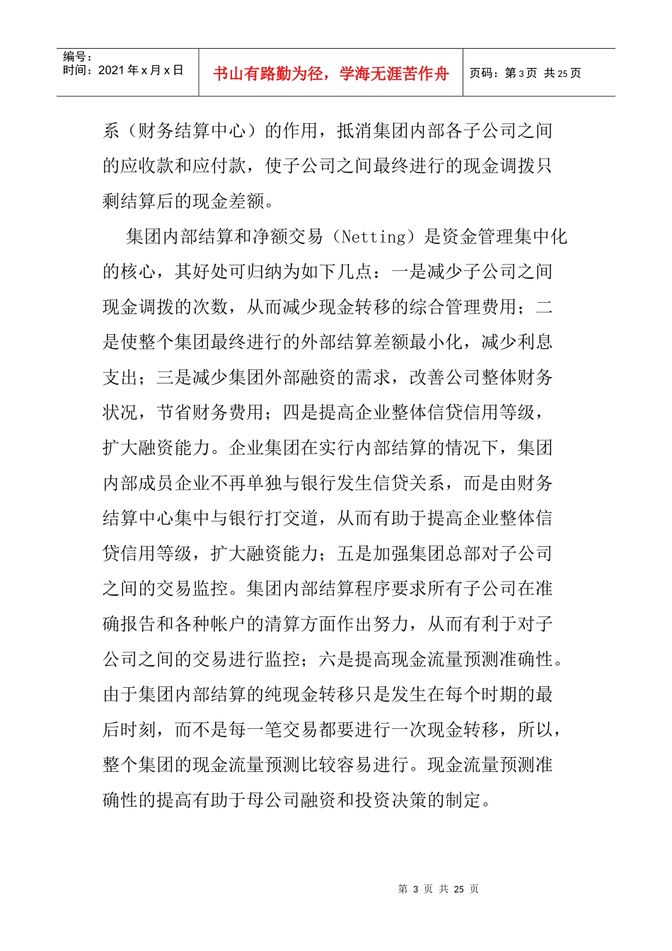 企业集团的资金管理与控制_第3页