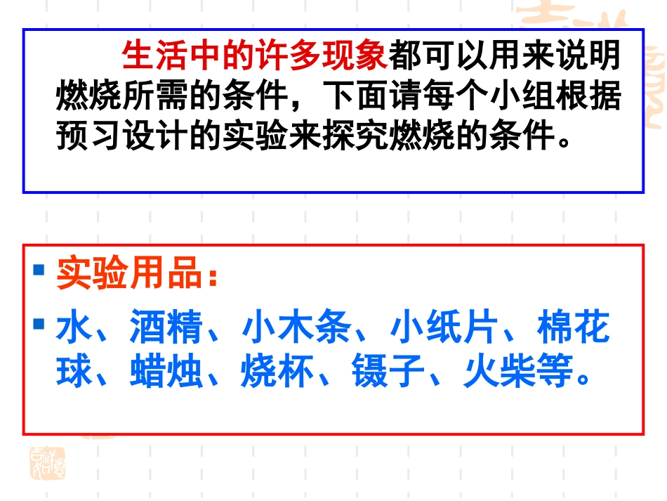课题1燃烧和灭火3 (2)_第3页