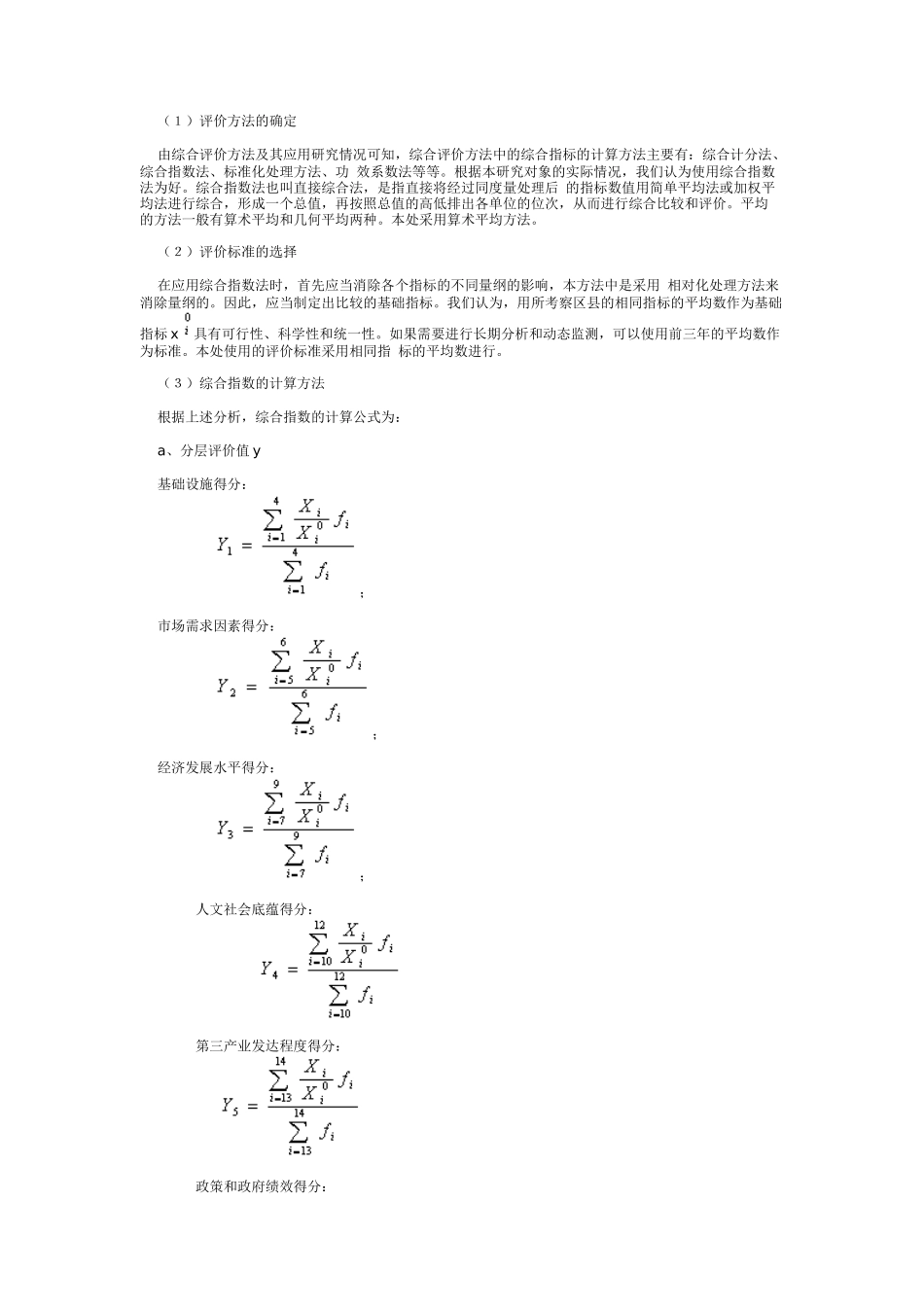 企业集团总部经济入住条件综合评价分析_第3页
