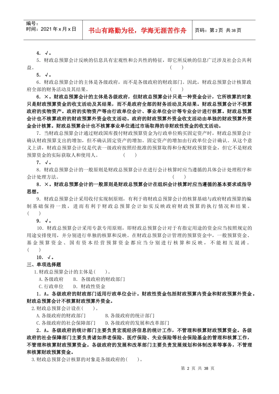 财务会计与非营利组织管理知识分析课件_第2页