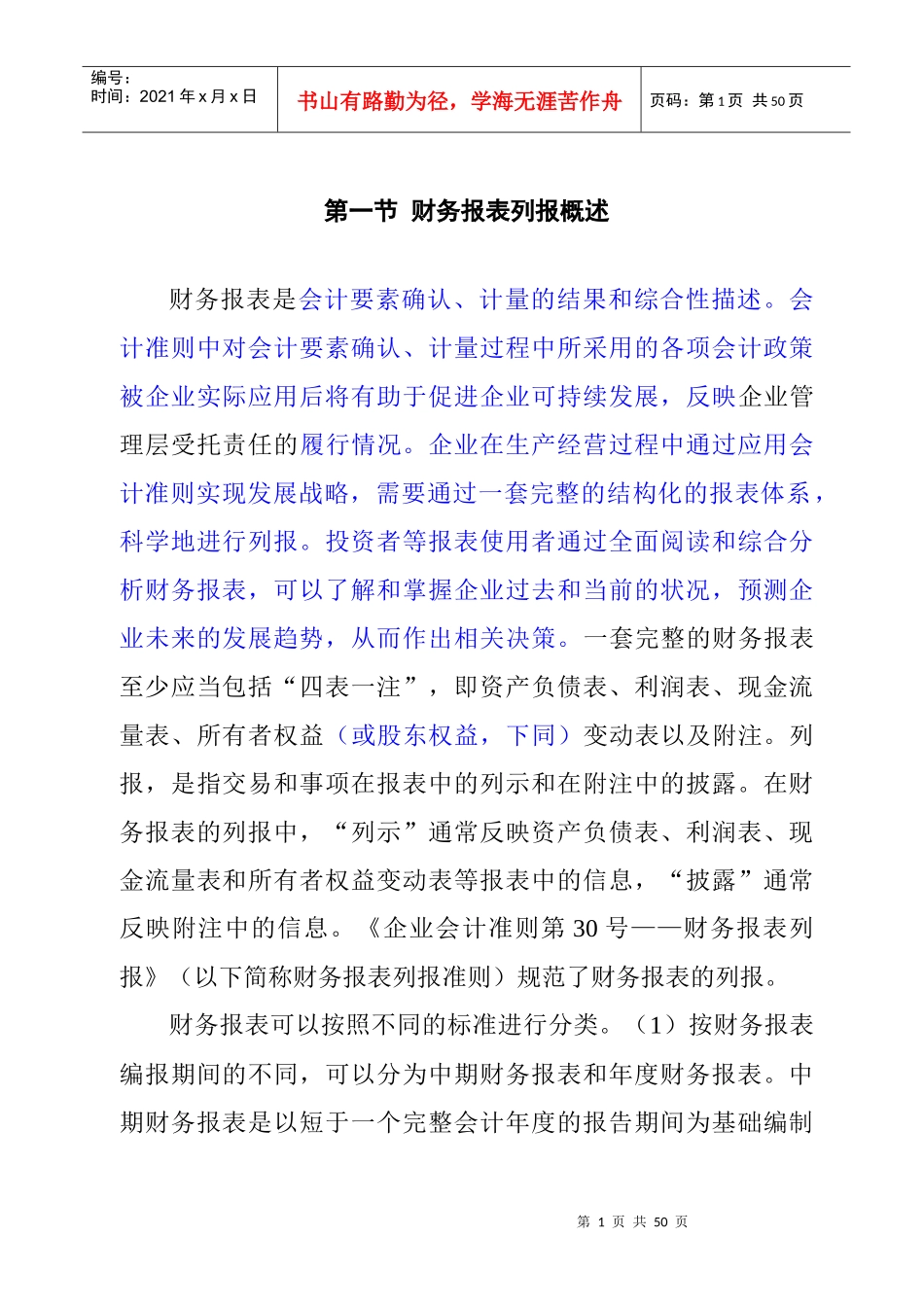 财务报表列报_第1页