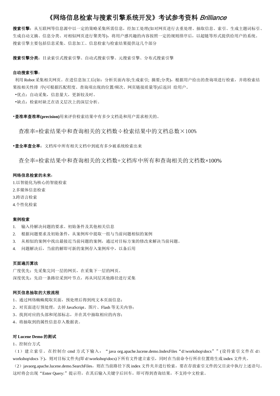 网络信息检索与搜素引擎系统开发_第1页