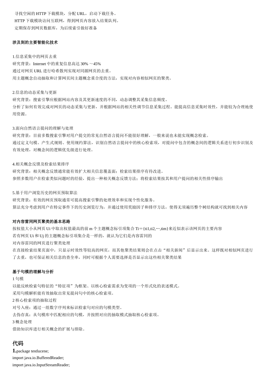 网络信息检索与搜素引擎系统开发_第3页