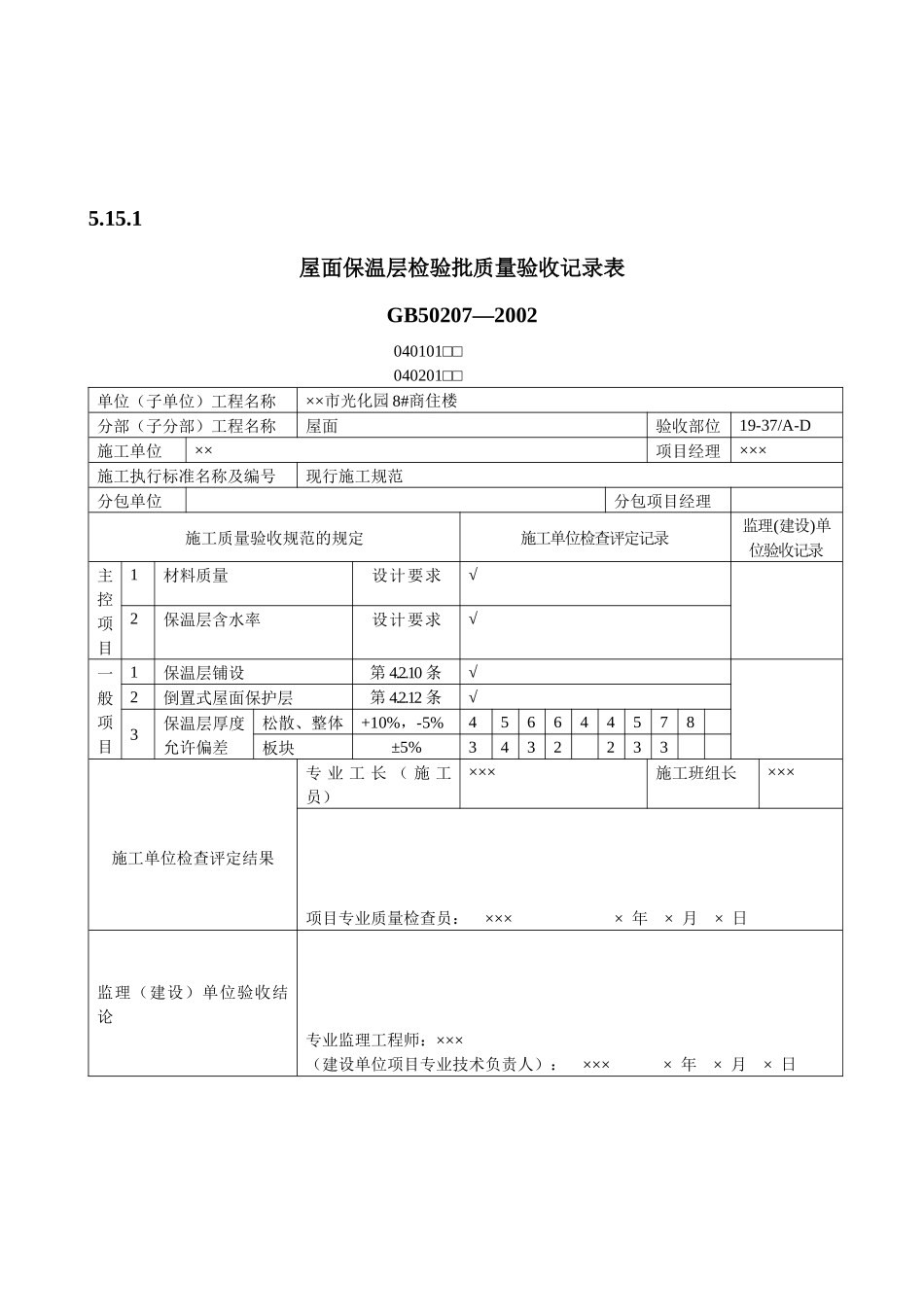 屋面工程质量验收表1_第2页