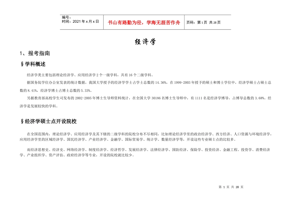 经济学择校与备考指南_第1页