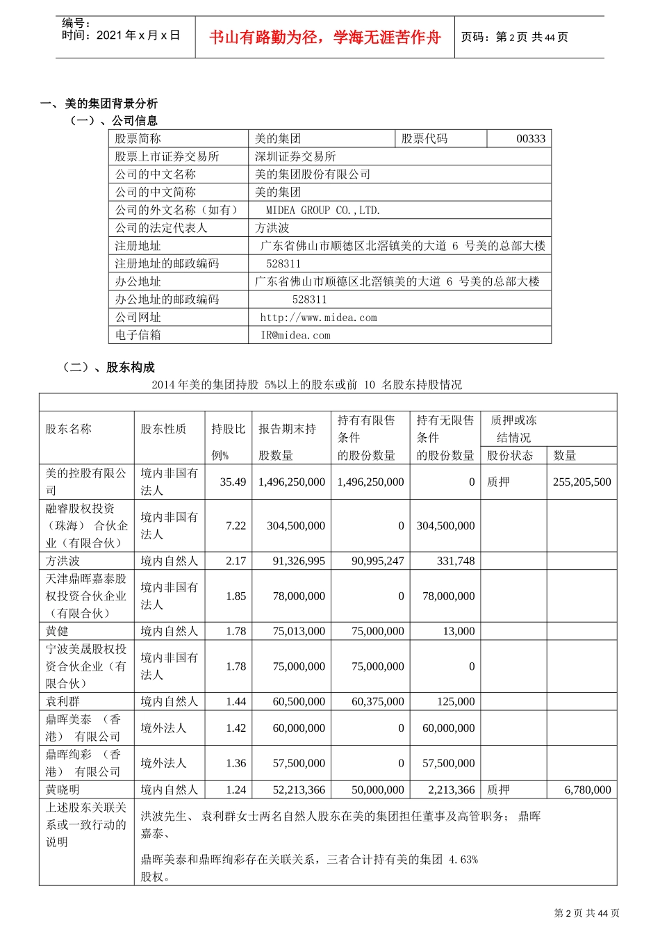 美的财务分析(DOC41页)_第2页