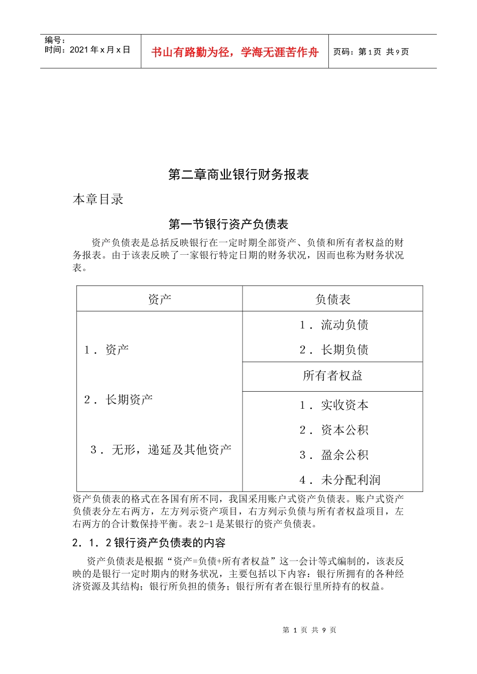浅析商业银行财务报表_第1页