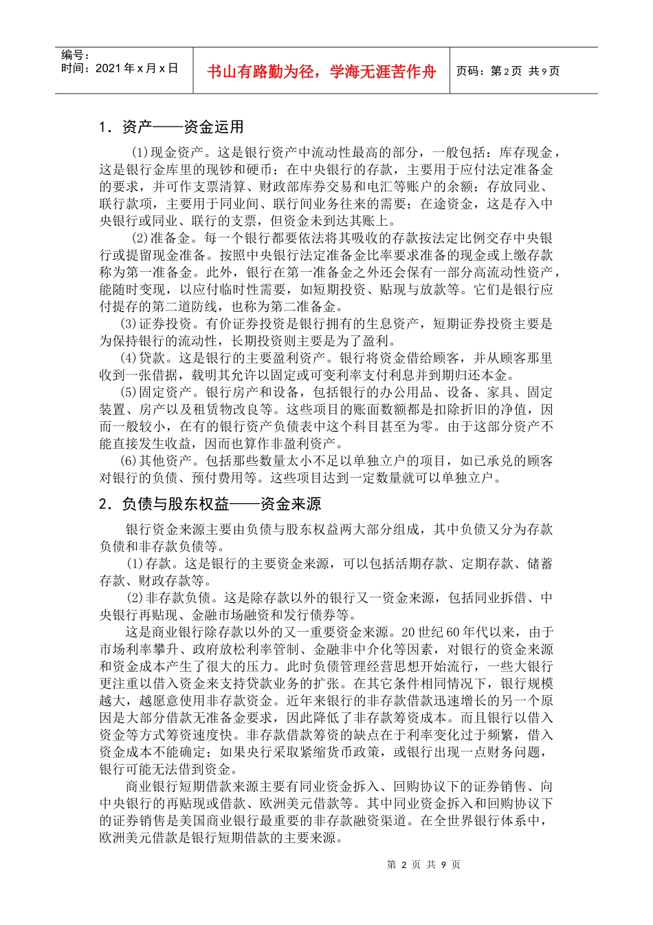 浅析商业银行财务报表_第2页