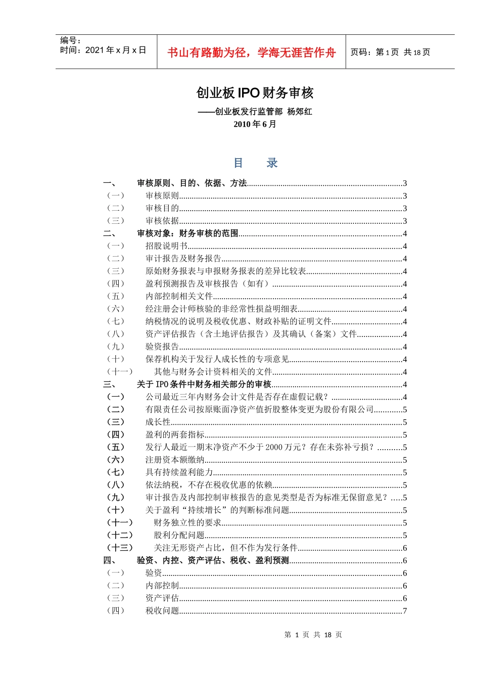 创业板上市培训——财务(XXXX年3期)_第1页