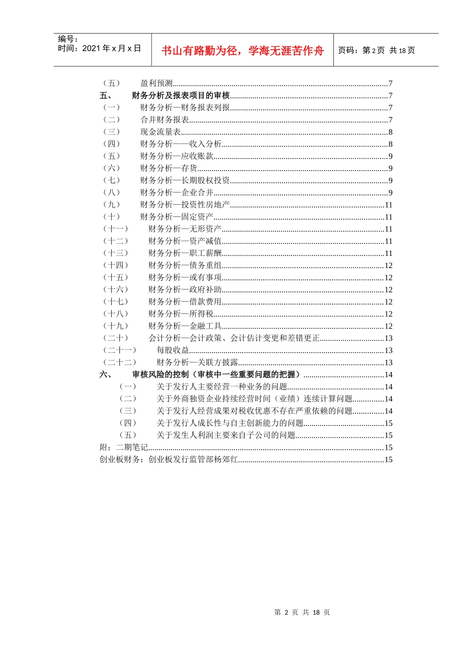 创业板上市培训——财务(XXXX年3期)_第2页