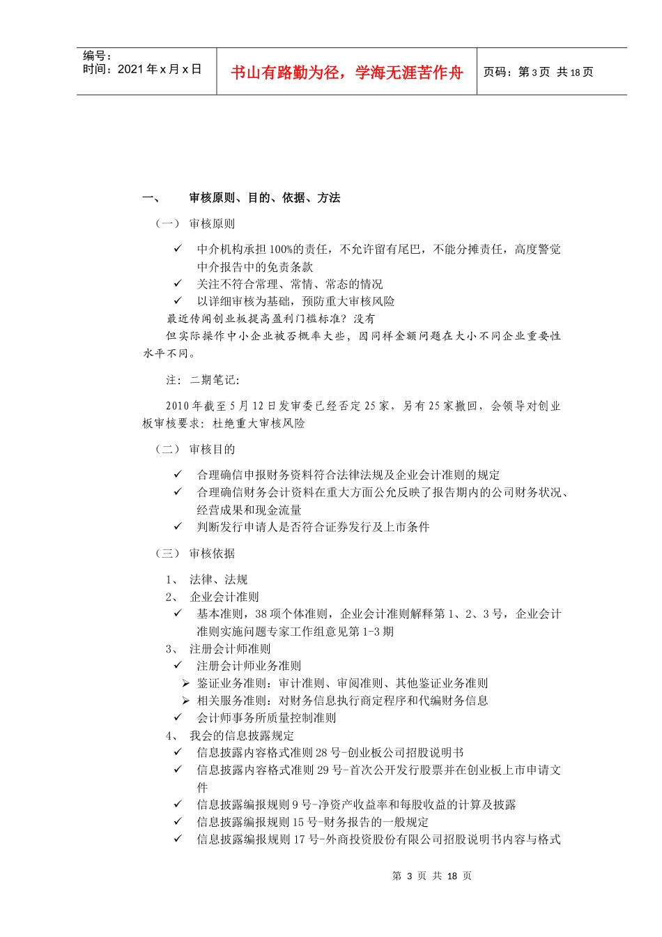 创业板上市培训——财务(XXXX年3期)_第3页