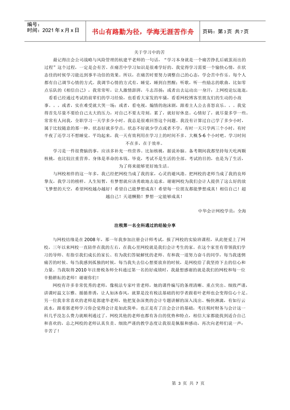 注税学习心得_第3页