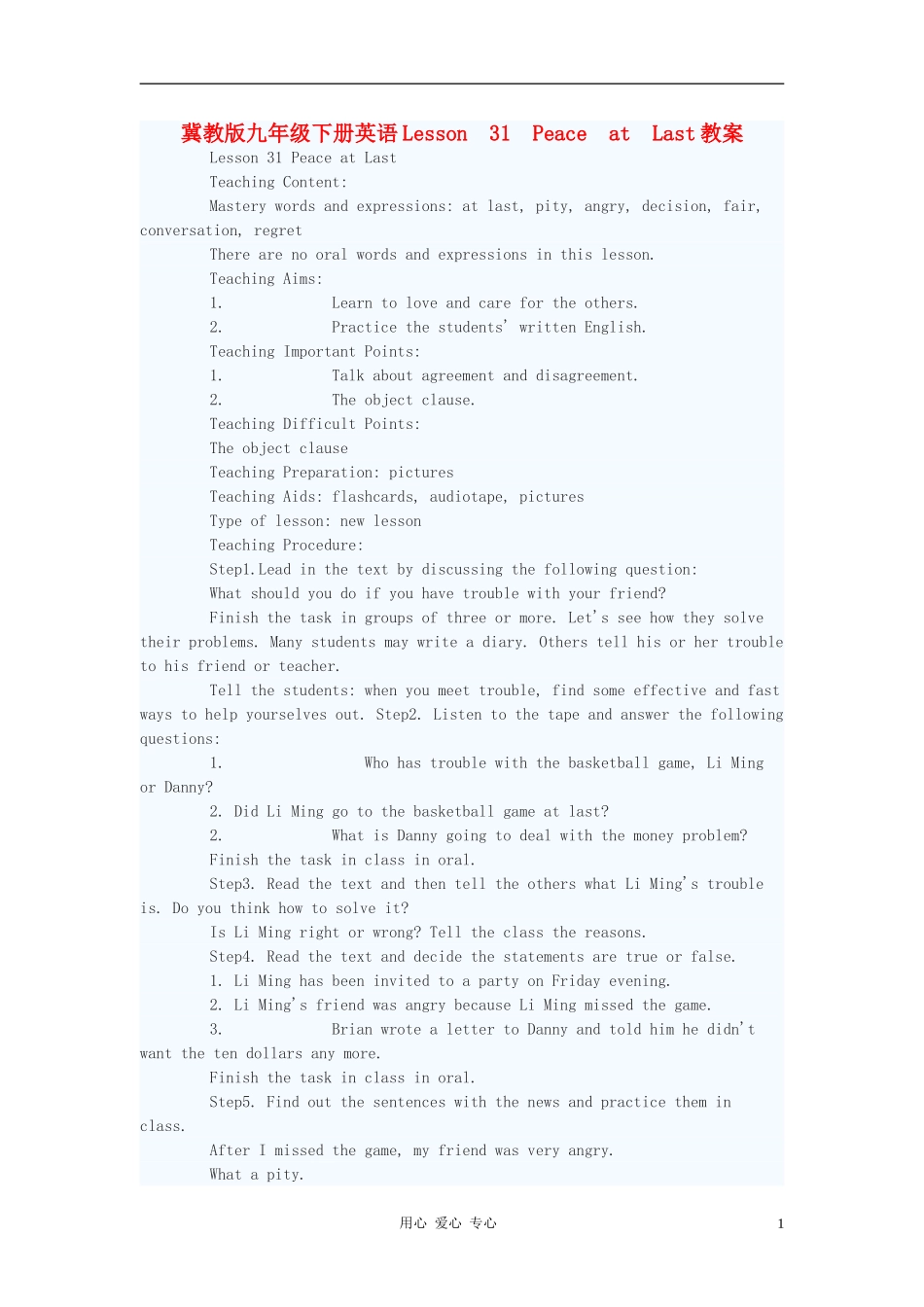 九年级英语下册_Lesson_31_Peace_at_Last教案_冀教版_第1页