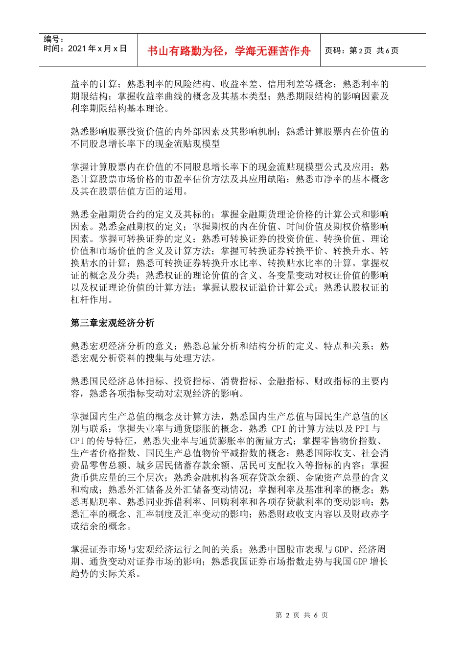 证券考试投资分析考试大纲_第2页