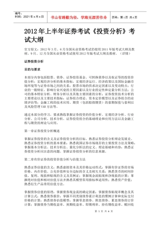 证券考试投资分析考试大纲